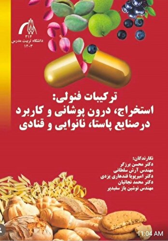 کتاب پژوهشی گروه زر نامزد جایزه کتاب سال شد