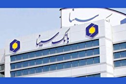 چرخش موتور درآمدی بانک سینا / عبور از اتکای سنتی به سود پایدار