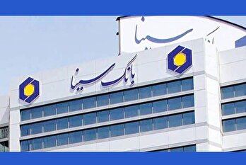 چرخش موتور درآمدی بانک سینا / عبور از اتکای سنتی به سود پایدار