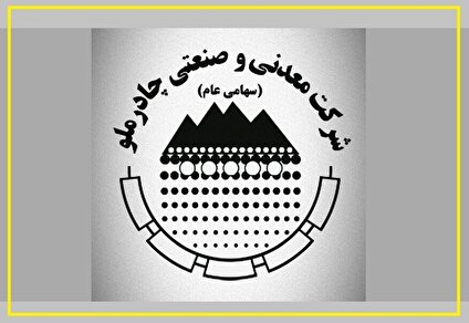 بازآرایی زنجیره فولاد با یک پروژه معدنی / کنسانتره بهاباد و معادله جدید بهره‌وری در چادرملو