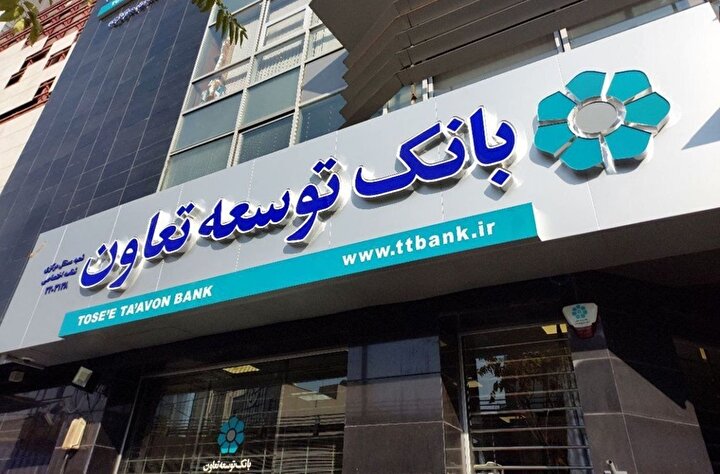 اعتبار، چگونه به ابزار حمایت معیشتی تبدیل می‌شود؟ / بانکداری در کف زندگی؛  افرا و آزمون معیشتی بانک توسعه تعاون 