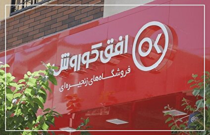 افق کوروش در مقیاس تازه / صعود عدد‌ها و تغییر وزن خرده‌فروشی در اقتصاد ایران 