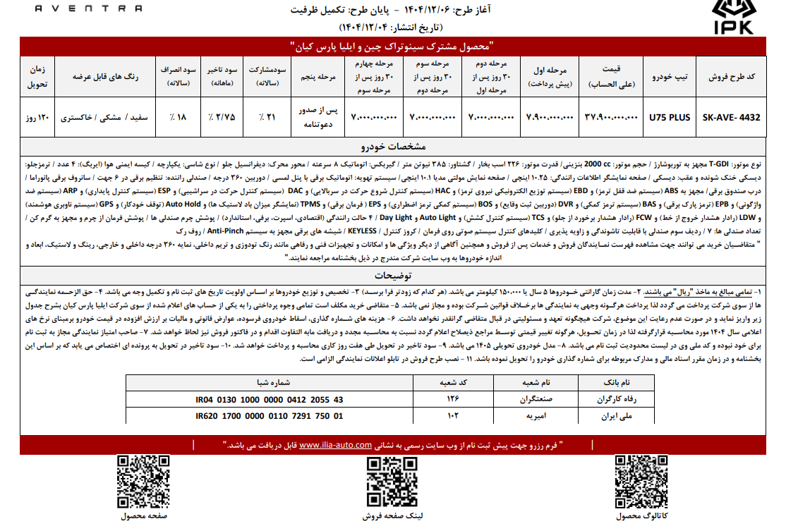 آغاز دومین مرحله فروش خودروی اونترا U75 Plus آغاز دومین مرحله فروش خودروی اونترا U75 Plus
