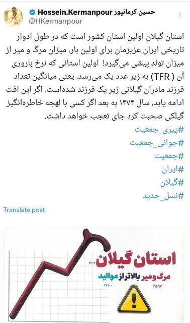 گیلان؛ اولین استانی که در آن میزان «مرگ» از «تولد» پیشی گرفت