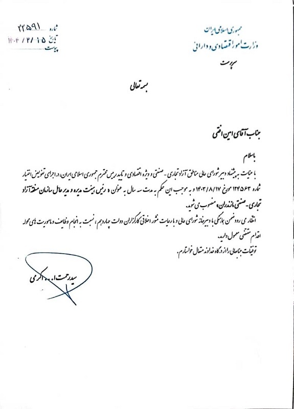 مدیرعامل سازمان منطقه آزاد مازندران منصوب شد