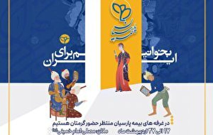 حضور بیمه پارسیان در سی و ششمین نمایشگاه بین‌المللی کتاب تهران