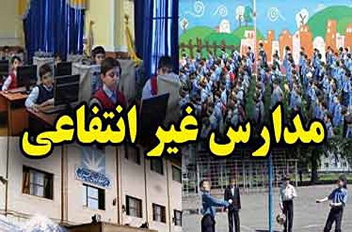تحصیل لاکچری/ شهریه ۵۰۰ میلیونی مدارس خاص! تحصیل لاکچری/ شهریه ۵۰۰ میلیونی مدارس خاص!