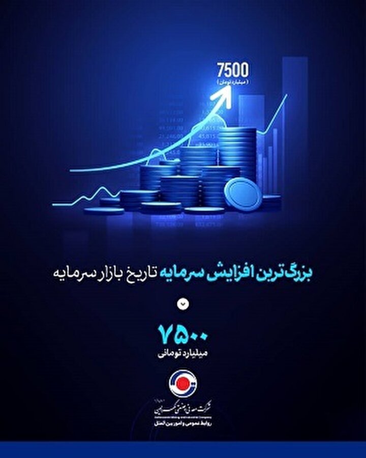 آغاز پذیره‌نویسی سهام کگهر از روز شنبه مورخ ۱۴۰۴/۰۲/۲۷