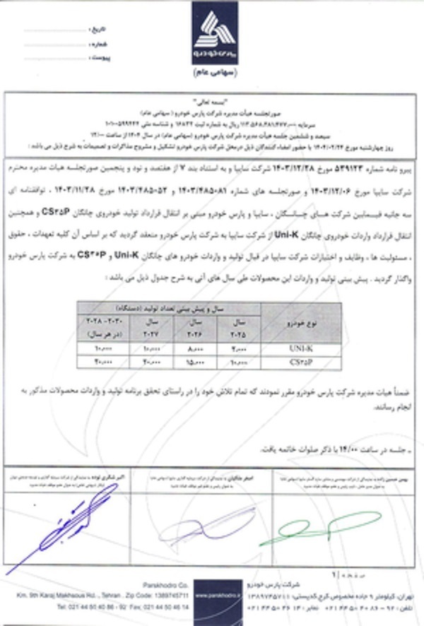 کوچ چانگان از سایپا به پارس خودرو