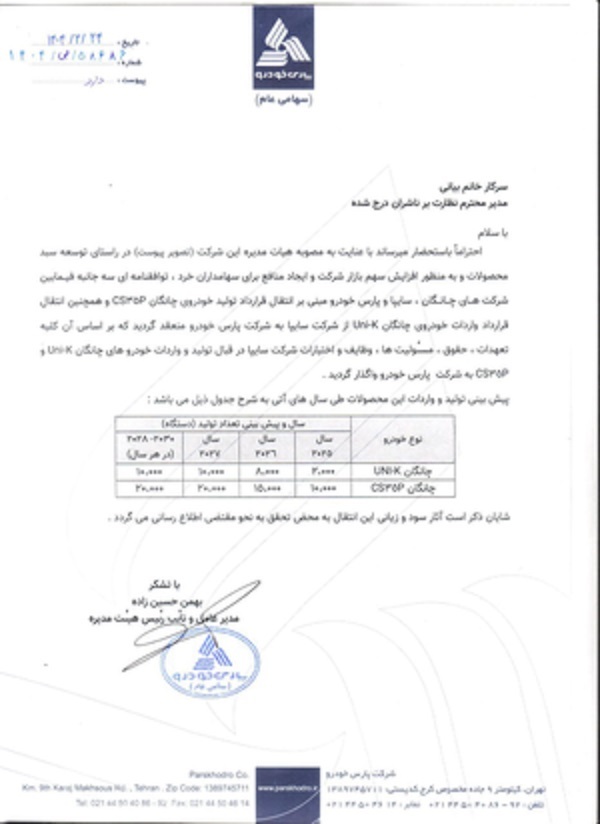 کوچ چانگان از سایپا به پارس خودرو