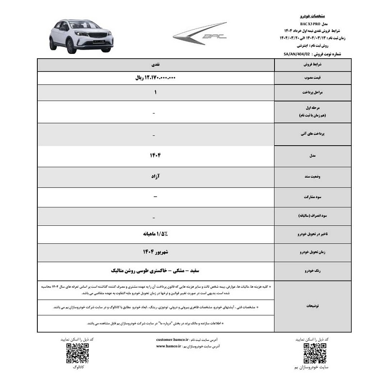 قیمت جدید بک X۳ پرو اعلام شد + شرایط فروش