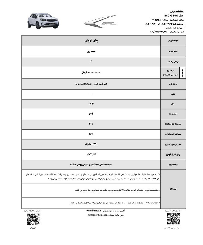 قیمت جدید بک X۳ پرو اعلام شد + شرایط فروش