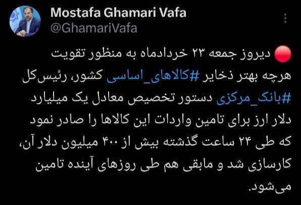 دستور رئیس کل بانک مرکزی برای تخصیص یک میلیارد دلار به تامین ارز واردات کالاهای اساسی