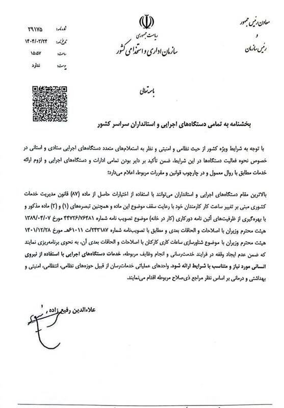 تصمیم جدید دولت درباره دورکاری کارمندان