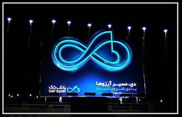 بانک دی در تازه‌ترین بازار رقابتی / راهبردسازی «دی» با خدمات تعهدی 