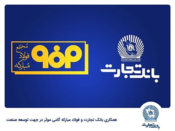 مدیران عامل بانک تجارت و فولاد مبارکه با هدف بررسی ظرفیت‌ها و هم‌افزایی بیشتر میان دو مجموعه، دیدار و گفت‌وگو کردند.