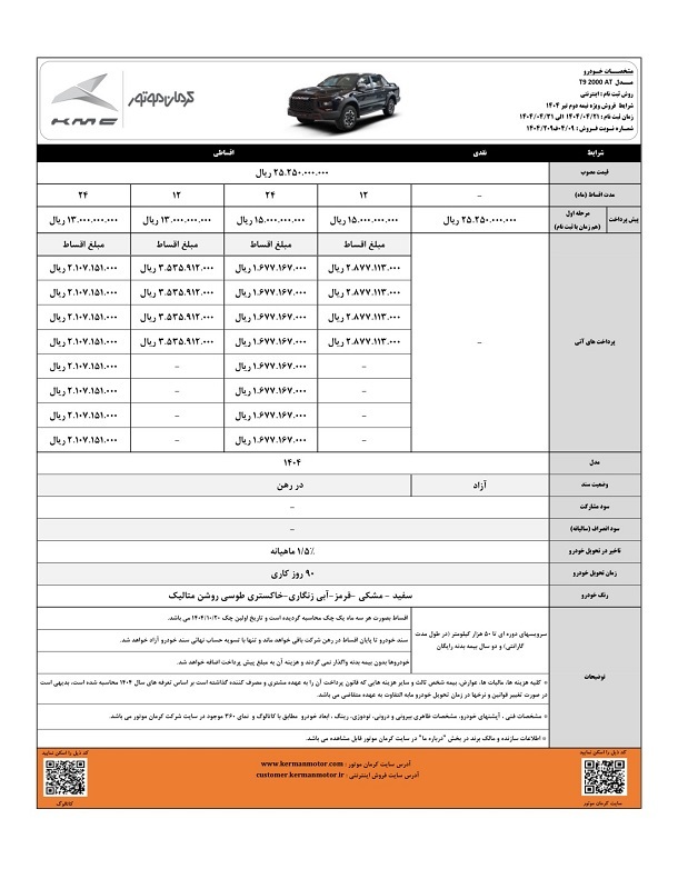 شرایط فروش نیمه دوم تیر ١۴٠۴ / خودروهای T9 و ایگل با قیمت مصوب و شرایط نقد و اقساط