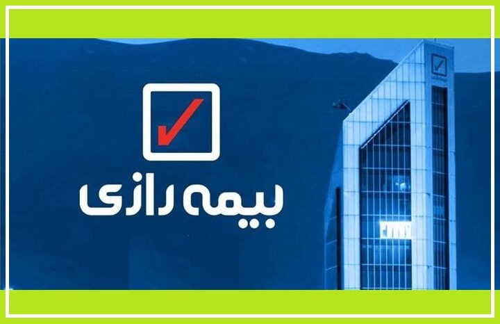 بیمه رازی و ۶ سال تاخیر در ارتقاء به بازار دوم فرابورس/ آیا شانس رسیدن به سطح رقابتی شرکت‌های خصوصی وجود دارد؟ / بیمه رازی و چالش پرداخت خسارت و رضایت مشتری