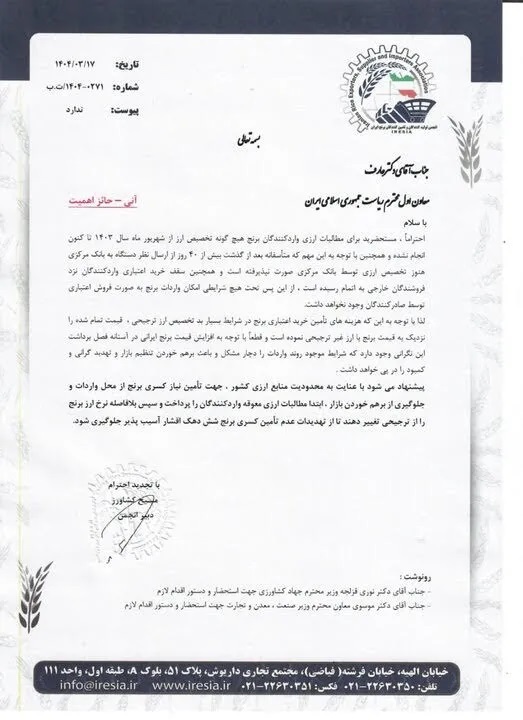 قیمت برنج رکورد زد! / چرا بازار برنج به تلاطم افتاد؟