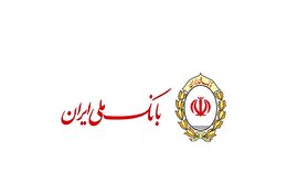 رشد دو برابری پرداخت تسهیلات فرزندآوری در بانک ملی ایران