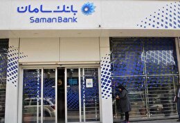 بانک سامان، بازیگر هوشمند در میدان سرمایه‌گذاری و مدیریت مالی