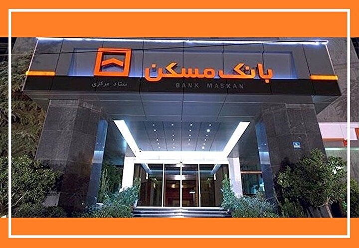 بانک مسکن؛ بازیگر خنثی در بازار مسکن / چرا نقش بانک مسکن در تأمین مالی بخش مسکن فراموش شد؟ / سهم مدیریت بانک مسکن در عقب‌ماندگی از اهداف 