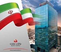 بانك ملت با ثبت یك ركورد جدید ۲۰۲ همت سود تولید كرد / رشد ۱۱۹ درصدی سود خالص در سال ۱۴۰۳