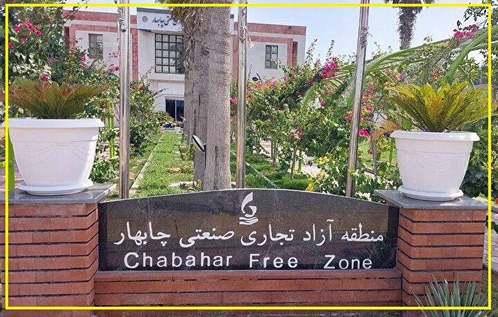 چابهار در دوراهی توسعه یا واردات