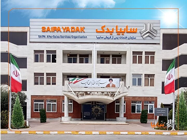 کسب رتبه نخست خدمات پس از فروش سایپایدک، نمادی از جایگاه برند سایپا است