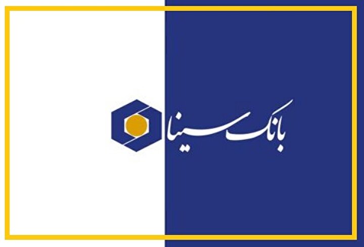 تقویت جایگاه بانک سینا در شاخص سلامت بانکی تقویت جایگاه بانک سینا در شاخص سلامت بانکی