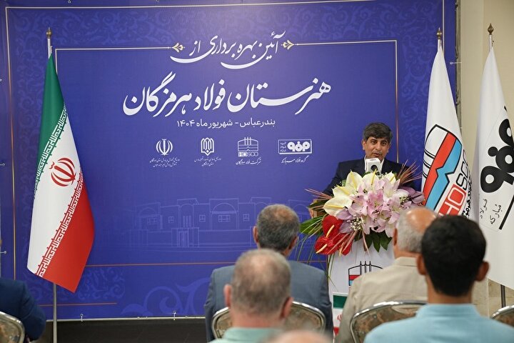 مدیرعامل گروه فولادمبارکه در آیین افتتاح هنرستان 12 کلاسه فولاد هرمزگان: فولاد هرمزگان با آموزش جوانان، توسعه پایدار هرمزگان را تقویت می‌کند