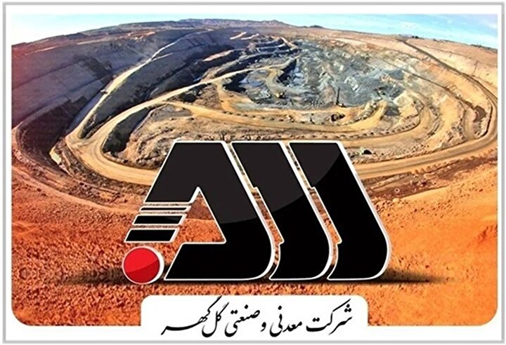 گل گهر با پروژه‌ های عظیم و راهبردی ، صنعت معدنی ایران را متحول می ‌کند