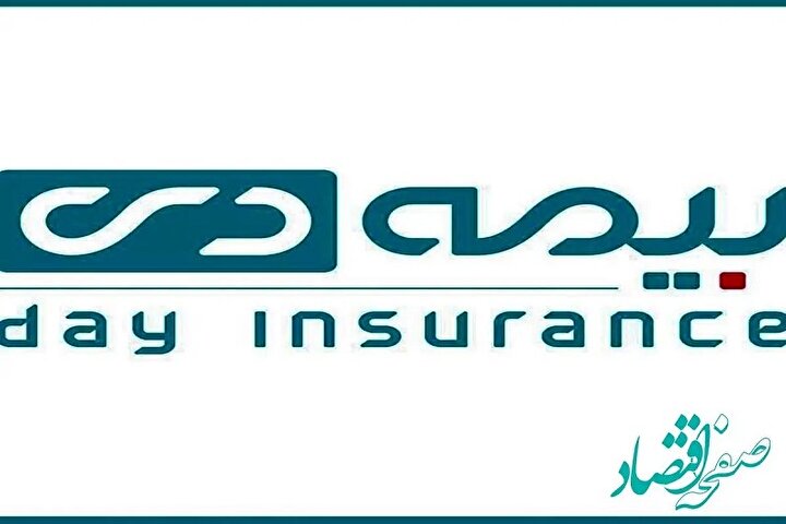 بیمه دی در جایگاه نخست صنعت بیمه از نظر حق بیمه تولیدی