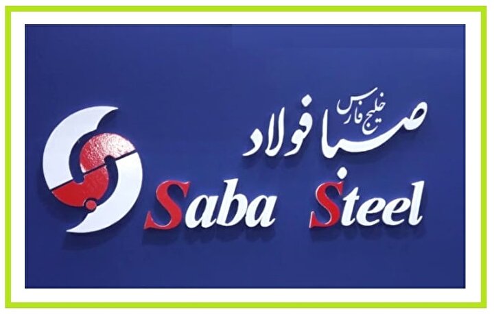 چگونه درآمد ارزی بالاتر از رشد حجم صادرات در صبا فولاد خلیج فارس محقق شد؟