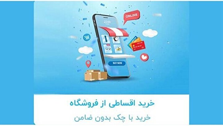 بدون چک، ‌ضامن و پیش‌پرداخت خرید کن!/ پشت پرده خریدهای قسطی