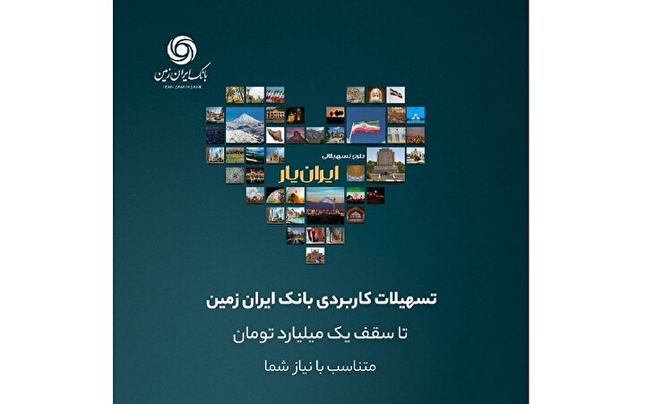 تجربه ای تازه با بسته جدید تسهیلاتی ایران یار