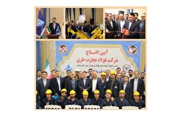 کارخانه تولید لوله‌های فولادی با حمایت بانک سپه در گرمسار افتتاح شد