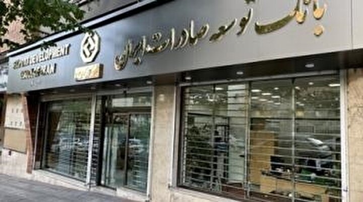 افزایش 57 درصدی تسهیلات بانک توسعه صادرات ایران به شرکت های کوچک و متوسط