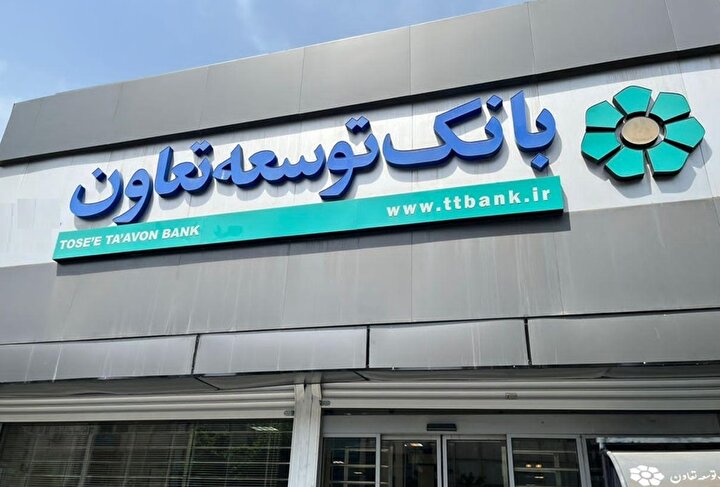 پیشتازی در تخصیص وام / چرا حمایت دولت از بانک توسعه تعاون به نفع وام‌گیرندگان است؟