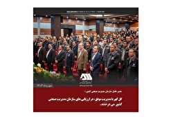 گل‌گهر با مدیریت موفق، در ارزیابی‌های سازمان مدیریت صنعتی کشور می‌درخشد