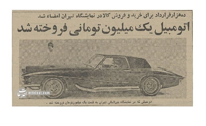 گران‌ترین معامله خودرو در تهران انجام شد! + عکس