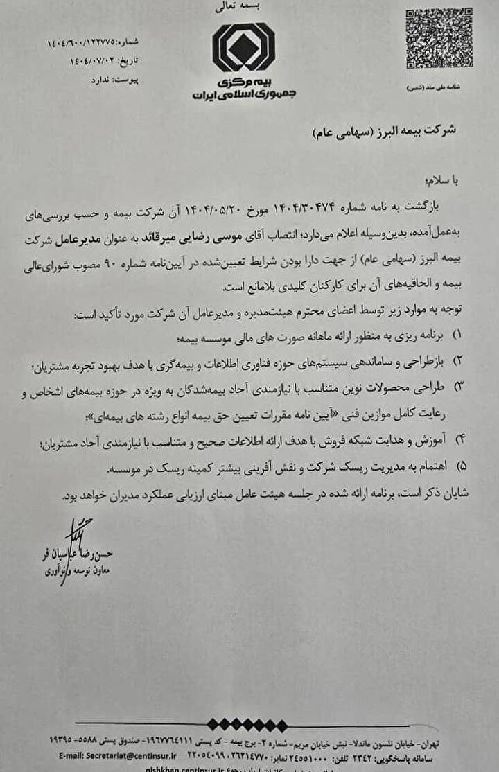 صلاحیت مدیرعاملی موسی رضایی تایید شد.