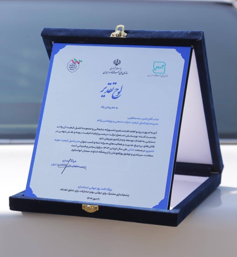 تقدیر رییس جمهوراز گروه زر به‌عنوان واحد نمونه کشوری در کنترل کیفیت
