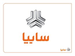 آغاز فرآیند رسمی ارزیابی برای واگذاری ۴۲ درصد از سهام گروه خودروسازی سایپا