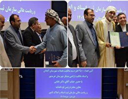 اهدای ۳۵۰۰ سند مالکیت در آبادان و خرمشهر با حضور رئیس سازمان ثبت اسناد و املاک کشور