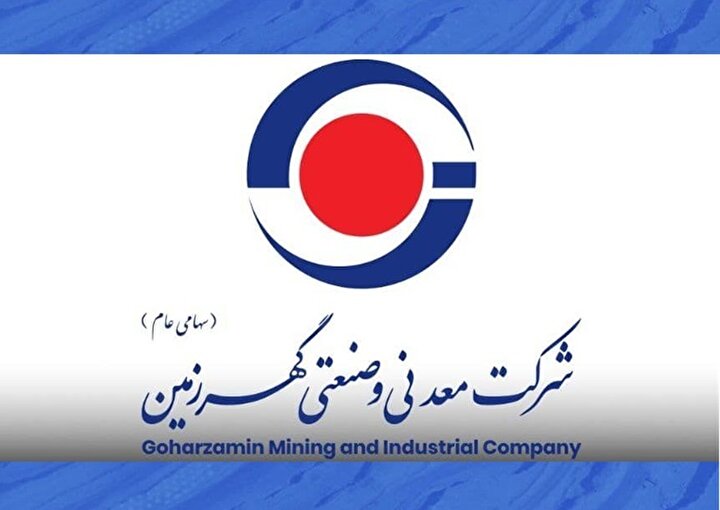 گهرزمین و شتاب تازه در مسیر توسعه گهرزمین و شتاب تازه در مسیر توسعه