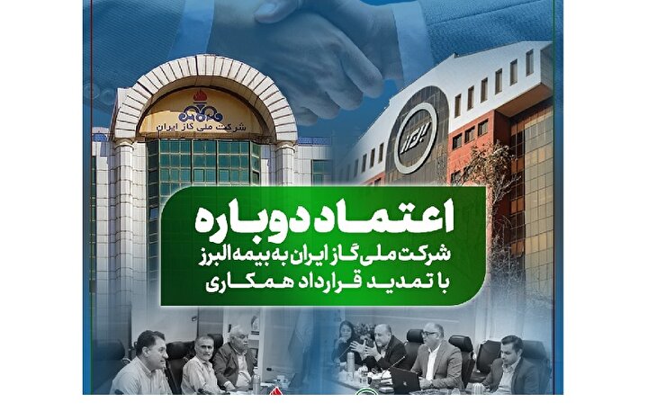 تمدید قرارداد همکاری با شرکت ملى گاز برای سومین سال متوالی