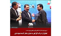 از شرکت گل گهر به عنوان صادر کننده نمونه ملی تجلیل شد