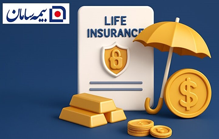 بیمه سامان و مسیر امن دارایی‌ها در طوفان تورم