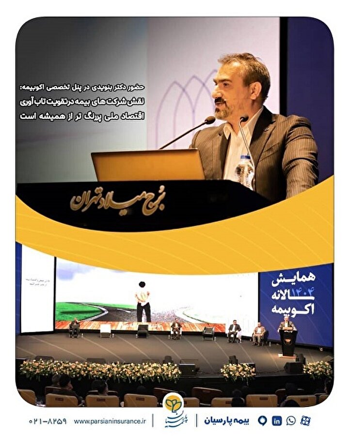 نقش شركت های بیمه درتقویت تاب آوری اقتصاد ملی پررنگ تر از همیشه است